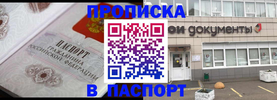 прописка ребенка в Кашире