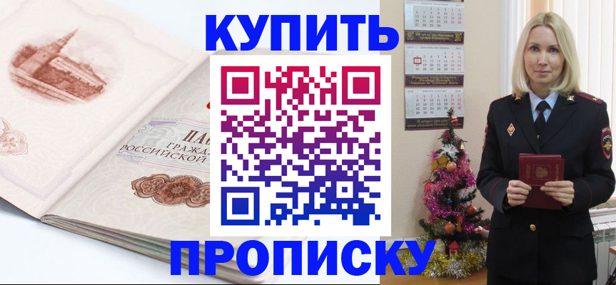 прописка в квартире в Кашире