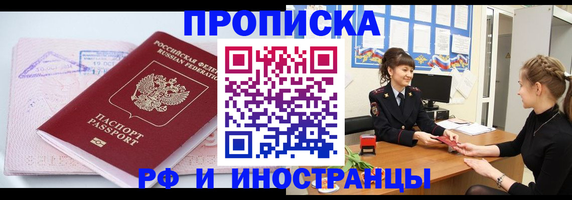 прописка иностранных граждан в Кашире
