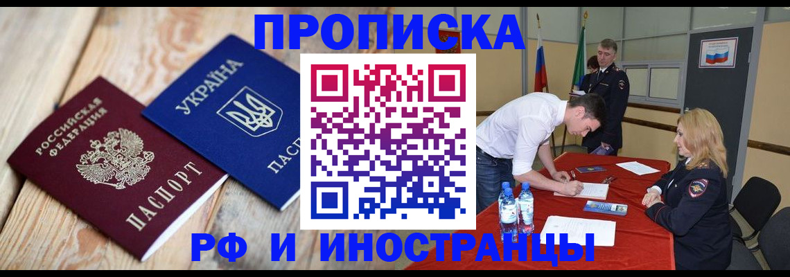 временная регистрация в квартире в Кашире